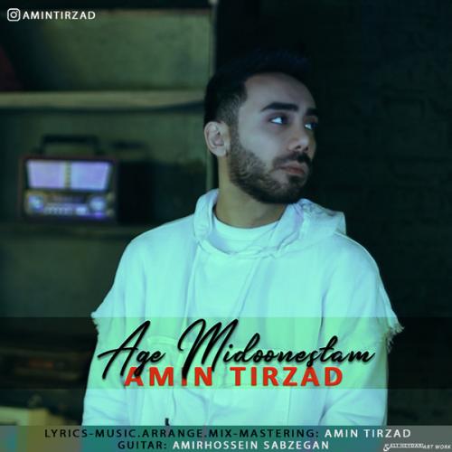 دانلود آهنگ اگه میدونستم